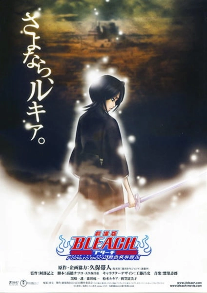 Bleach Movie 3: Fade to Black - Kimi no Na wo Yobu