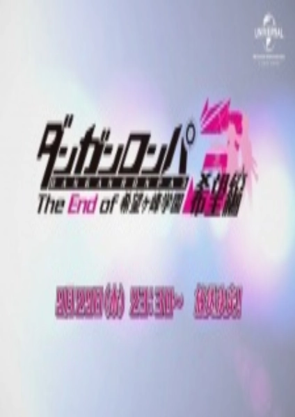 Danganronpa 3: The End of Kibougamine Gakuen - Kibou-hen