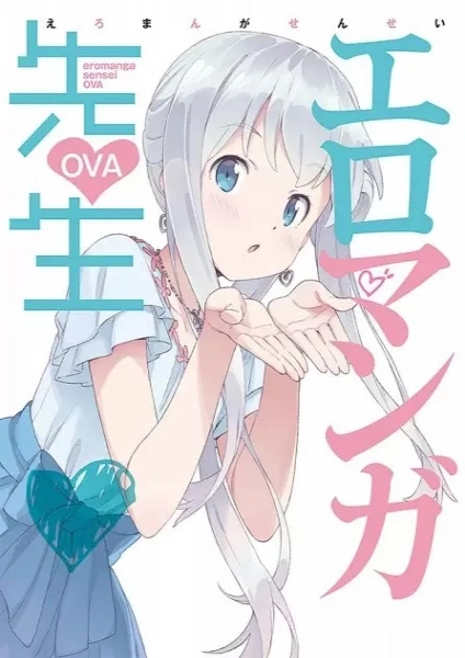 Eromanga-sensei OVA