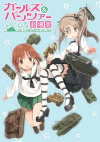Girls und Panzer der Film: Arisu War!